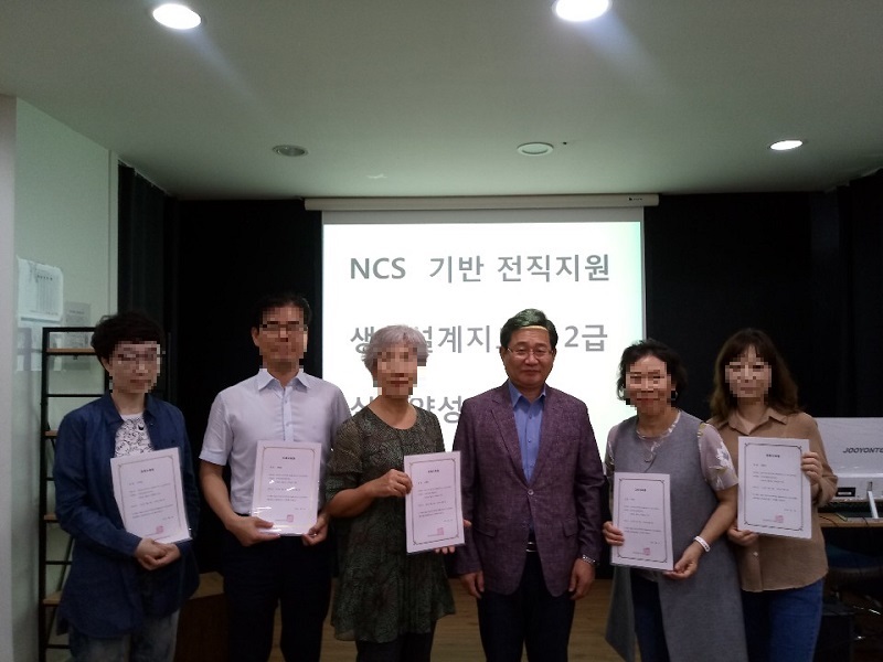 [ 자격증 ] NCS 기반 전직지원 생애설계지도사 2급 실무양성과정 (2019.07.13. 개강)
